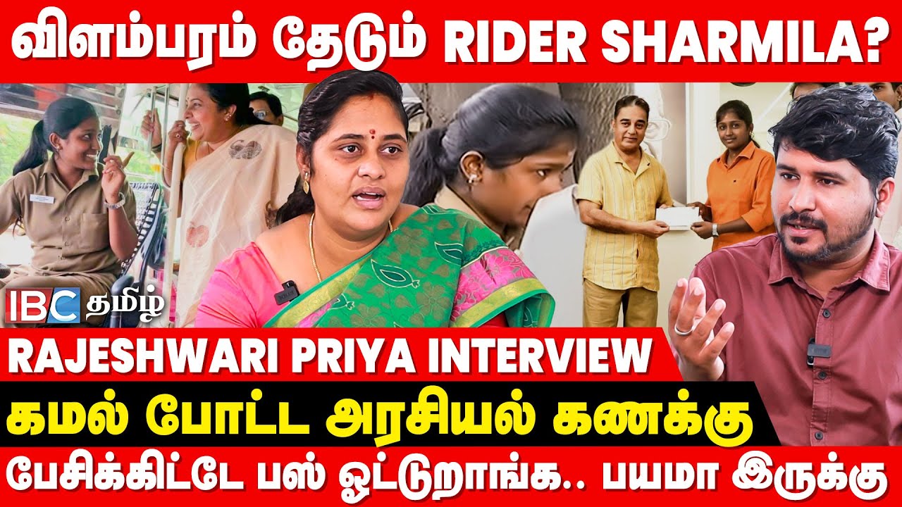 Kovai Bus Driver Sharmila Popularity- காக இத செஞ்சாங்களா..? - Rajeshwari Priya Interview | IBC Tamil