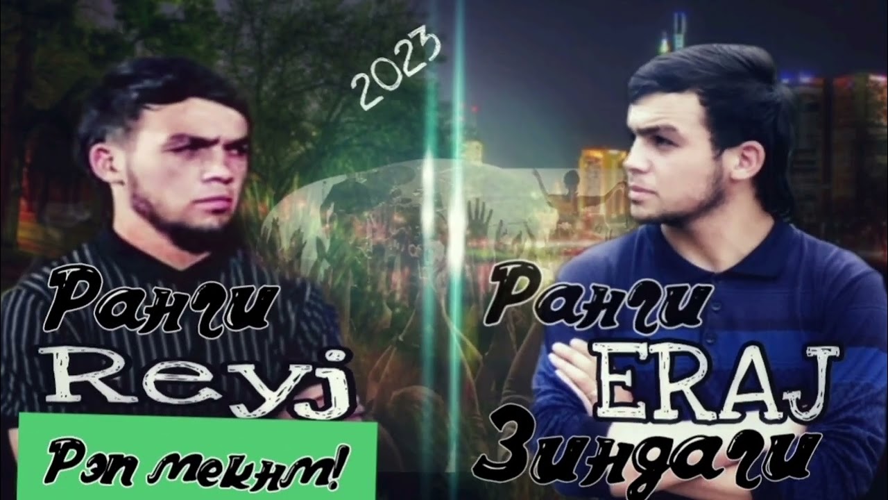 Рейч - Эрач 2023 🥀🥀(new track)          #reyj #хамасадай