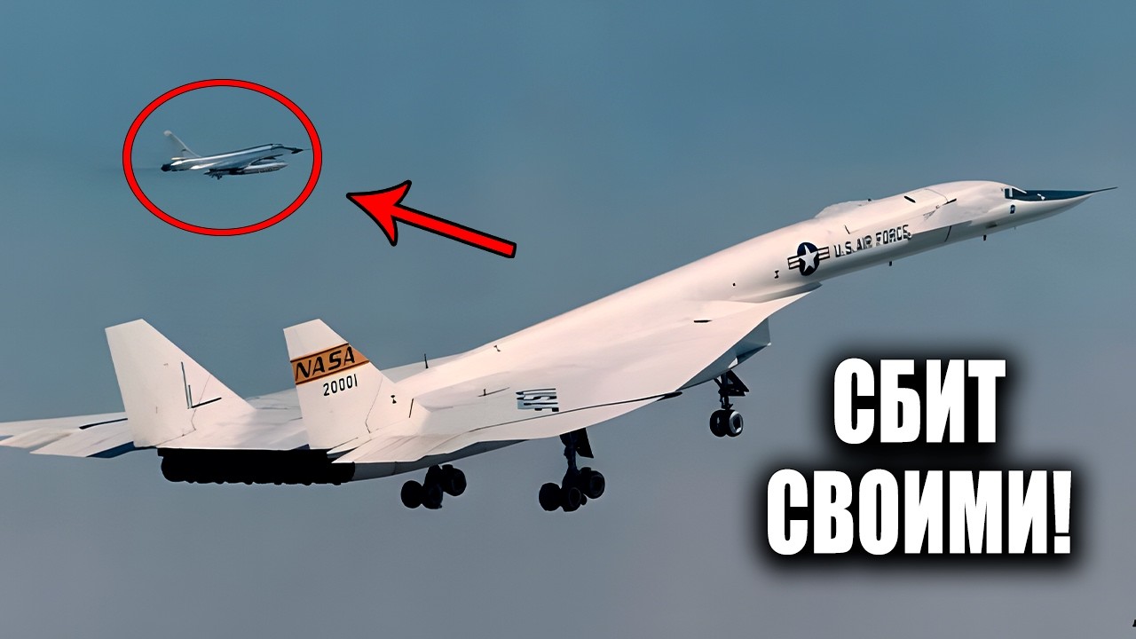 Его не могли сбить ракеты, но погубила человеческая глупость!