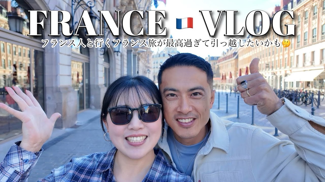【ヨーロッパ旅行】フランスの街リールを満喫｜街歩き＆グルメVlog