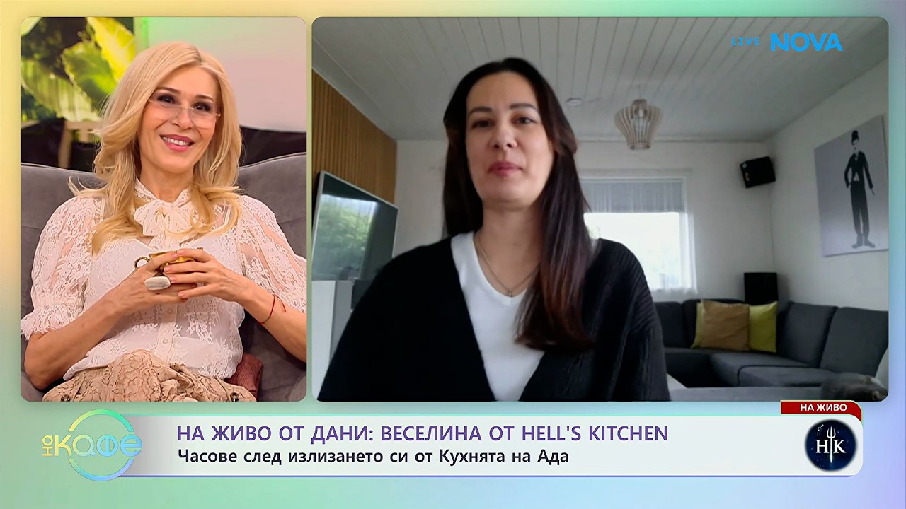 Веселина от Hell's Kitchen - часове след излизането си от Кухнята на Ада | На кафе | 26 февруари