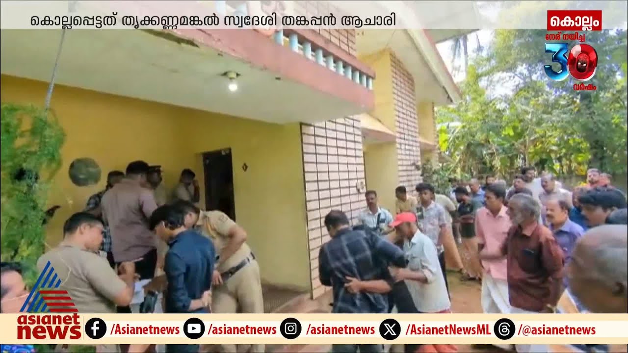 മദ്യലഹരിയിൽ മകൻ അച്ഛനെ കൊലപ്പെടുത്തി | Kottarakkara