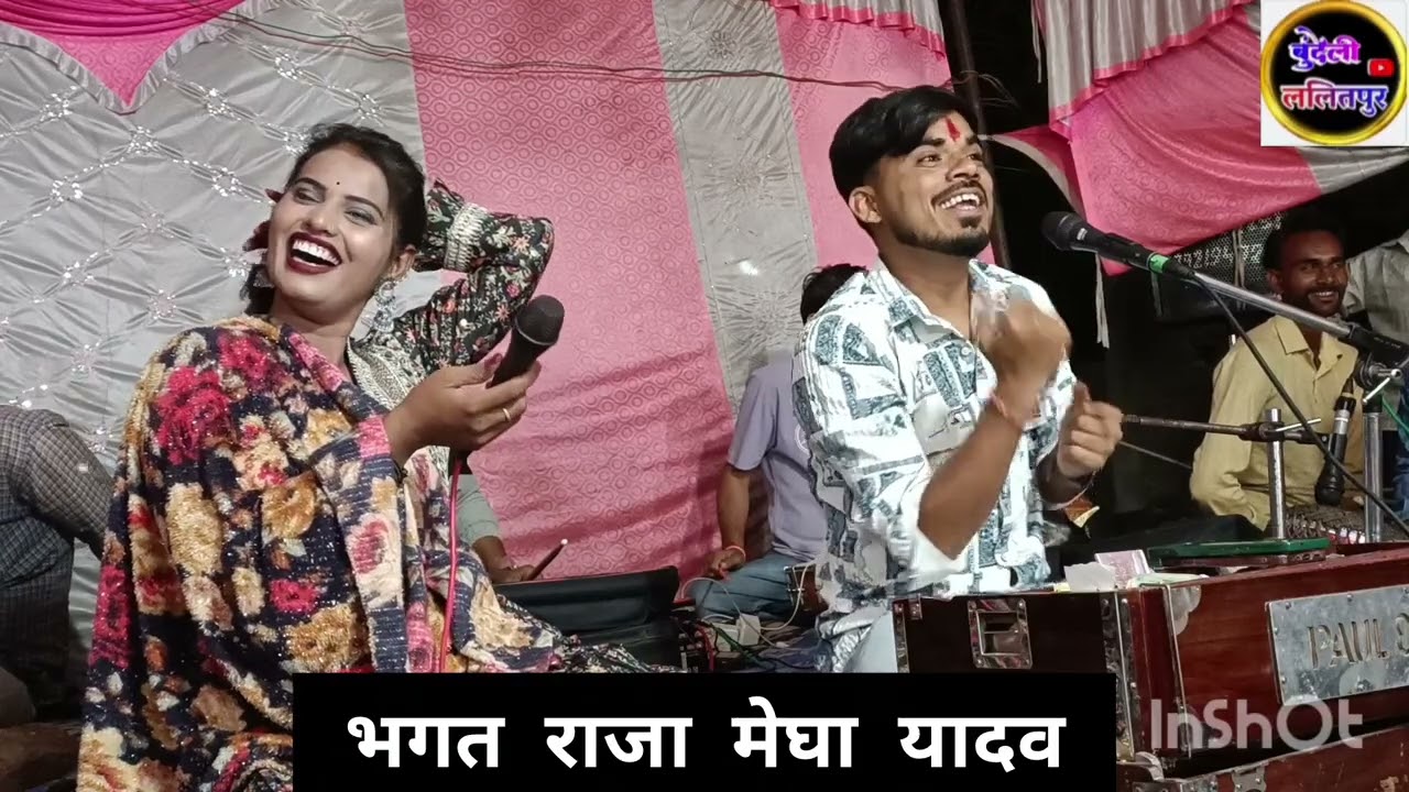 #न्यू_जवाबी_राई_मुकाबला👉 आओ जिए चाने सो खुल गई दुकान 👉 भगत राजा मेघा यादव