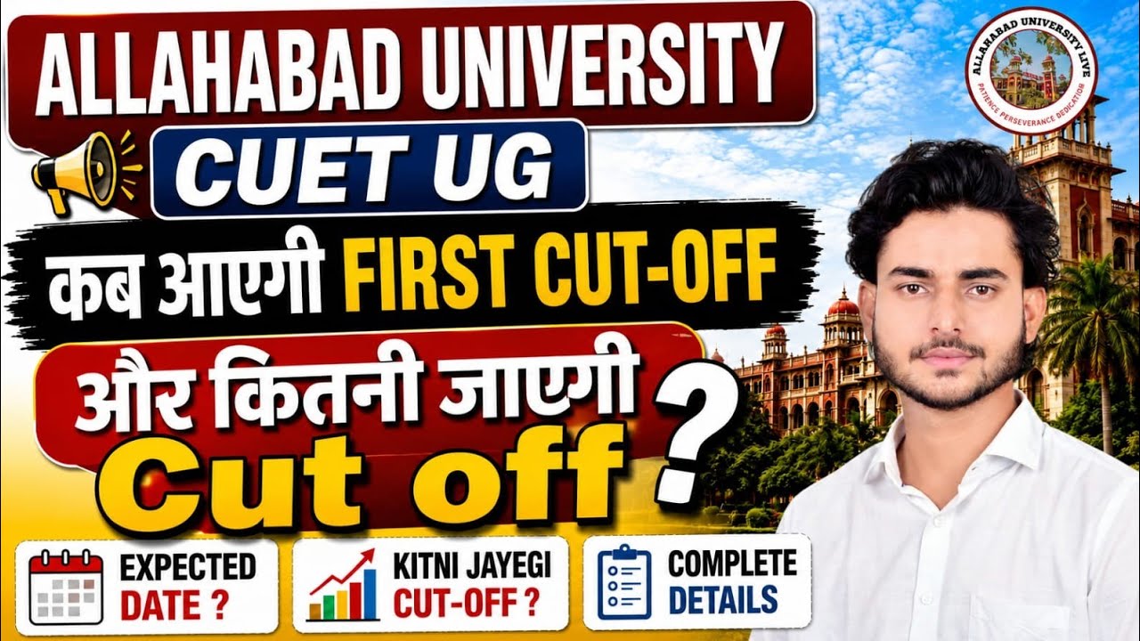 Allahabad University CUET UG 2026 First Cut Off 🔥 Expected Date | Cut Off Kitni Jaayegi?