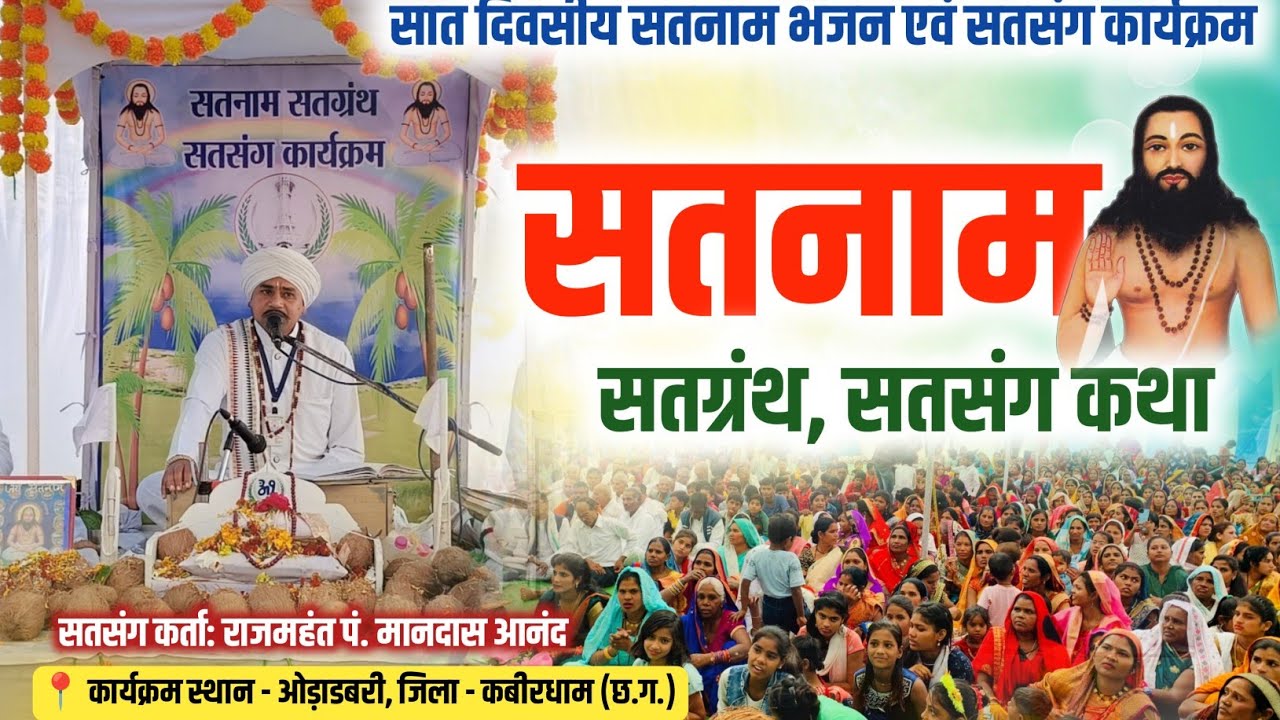 Rajmahant Pt Mandas Anand | Satnam Bhajan Satsang Karykram 🙏🏻