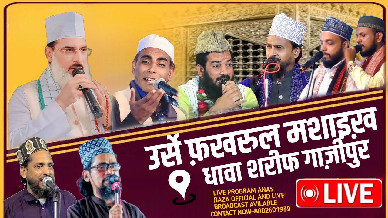 🔴Live - Urse fakhrul mashaikh 2024 | Dhawa sharif Ghazipur Uttar Pradesh | 18 October 2024