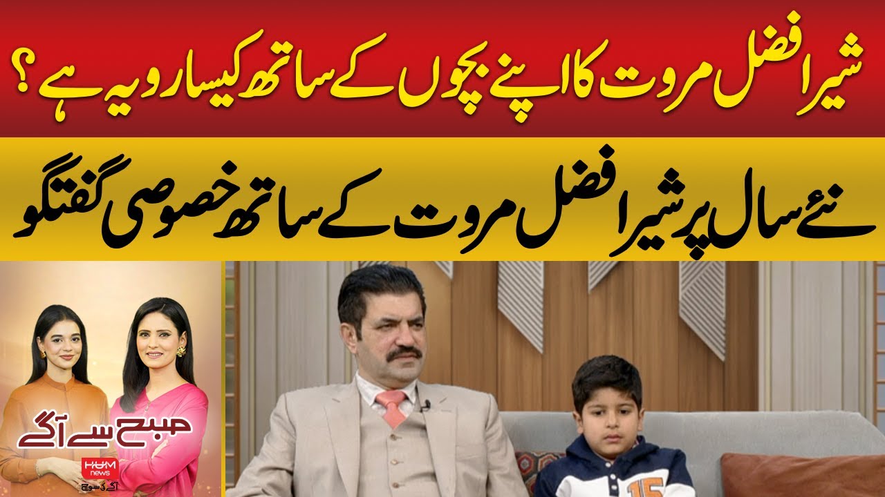 Exclusive New Year Interview 2026 | Sher Afzal Marwat Speaks Out | Hum News | Pakistan