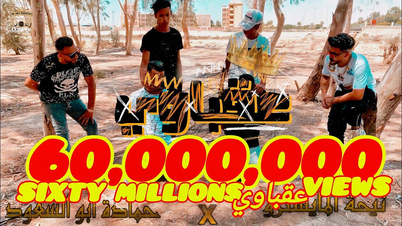 كليب مهرجان 2021 