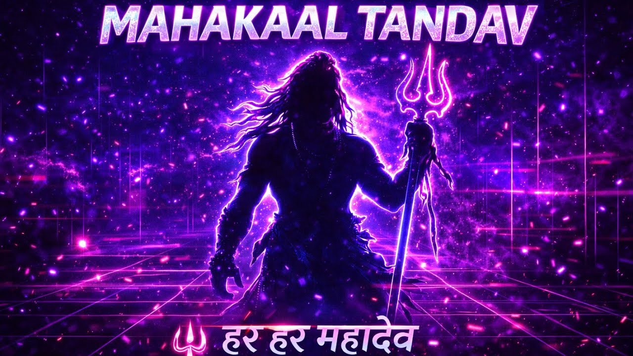 महांकाल ताण्डब - mahakal tandab 