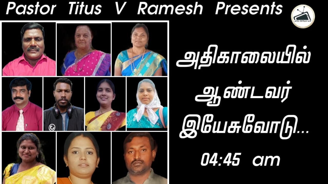 அதிகாலையில் ஆண்டவர் இயேசுவோடு 22 ஜனவரி  2026