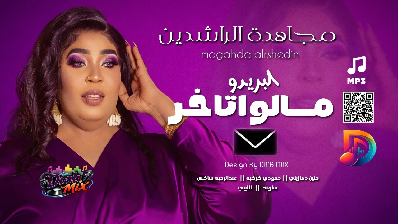 مجاهدة الراشدين _ حنين دمازيني || البريدو مالو اتاخر || اغاني سودانية 2025