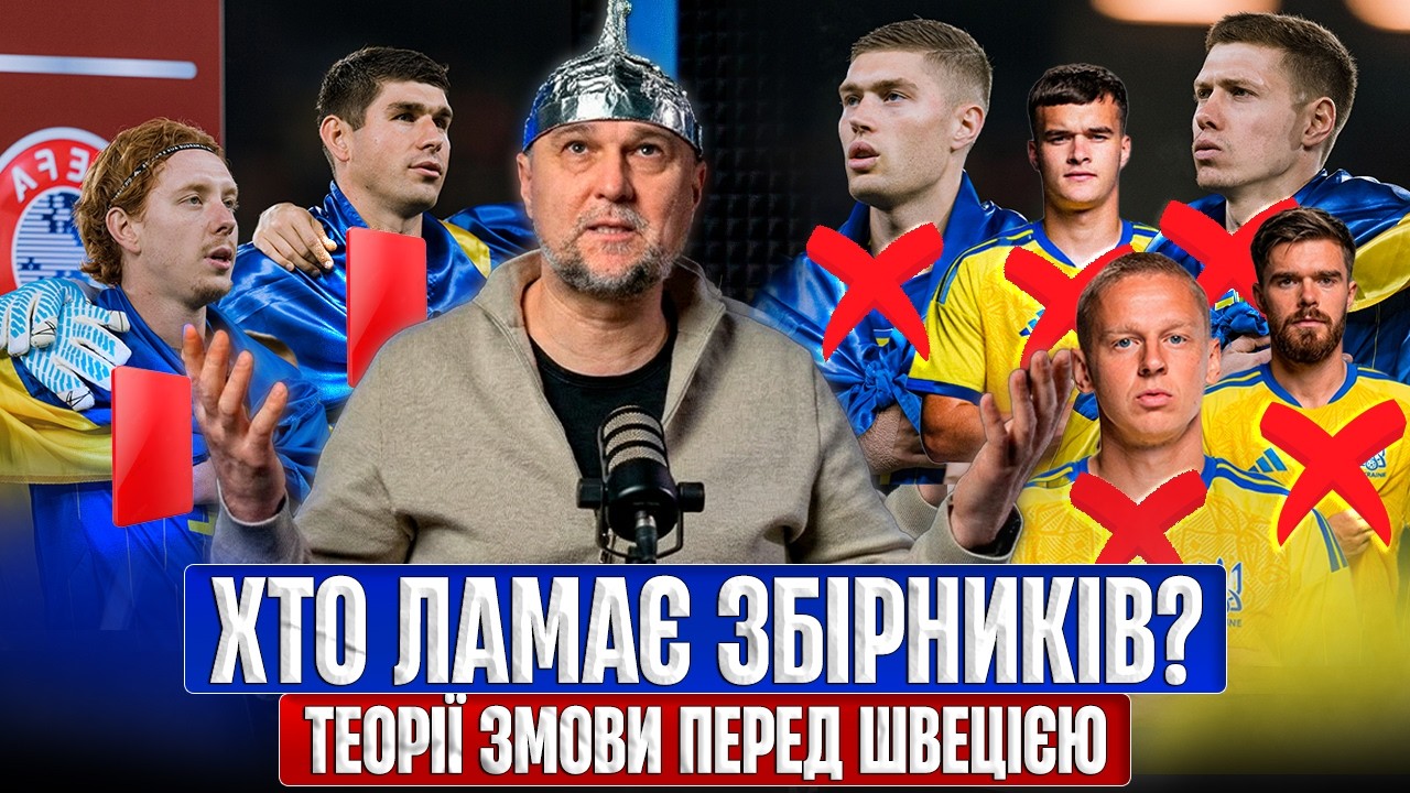 МІНУС 7 ФУТБОЛІСТІВ ДЛЯ ЗБІРНОЇ: ЯКИМ БУДЕ ПЛАН РЕБРОВА? ЯРМОЛЕНКО ОБІЙШОВ СЕЛЕЗНЬОВА. ТЕОРІЇ ЗМОВ