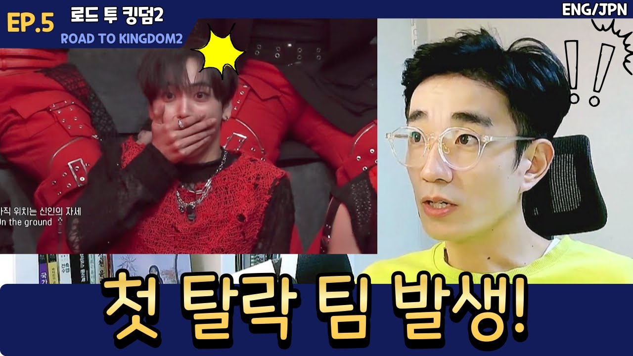 [로드투킹덤2 5화리뷰] 충분히 졌잘싸 했어 🄹🄿🄽