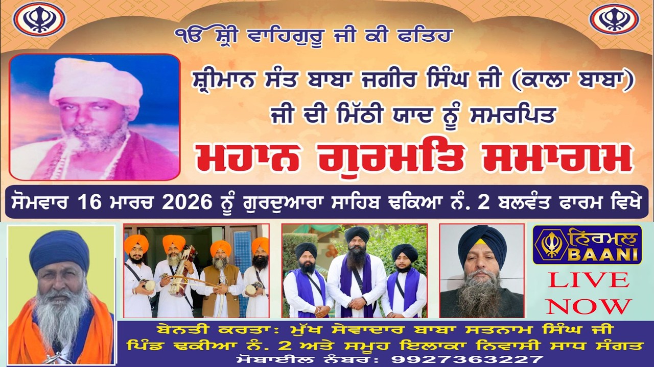 LIVE 16 March 2026 | ਗੁਰਮਤਿ ਸਮਾਗਮ | G.Sahib ,Dhakiya No.-2 , Balwant Farm,  Kashipur (Uttarakhand)