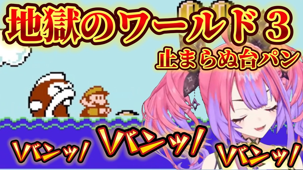 【マリオ3】ワールド3が地獄すぎる…ヴィヴィの台パンが止まらないｗ【 #綺々羅々ヴィヴィ #FLOWGLOW #kikiraravivi #ホロライブ #ホロライブ切り抜き 日英字幕】