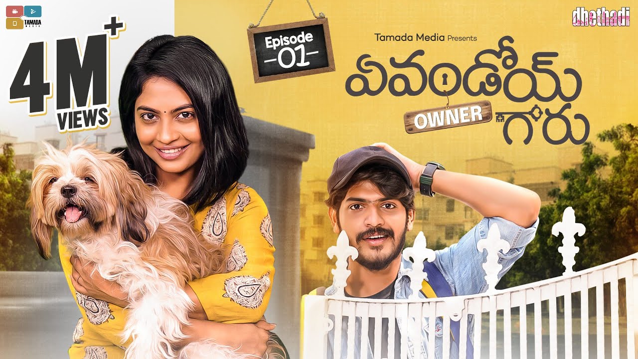 Evandoi Owner Garu Web Series | Episode 1 | Alekhya Harika, Akhil Raj  | Dhethadi | Tamada Media