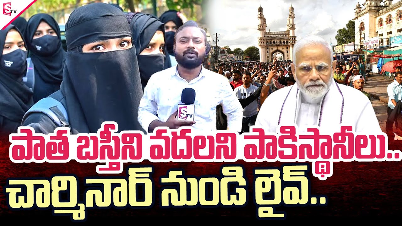 We Wont Leave Hyderabad Old City..!! | Pakistani Citizens In Hyderabad | SumanTV Annamayya Dist