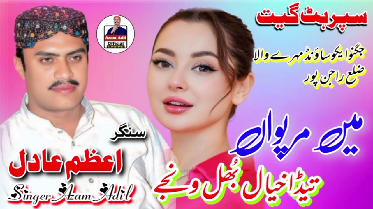 Main Mar Wanja meko Teda khayal bhul singer Azam Adil new saraiki punjabi latest song JUGNO SOUND
