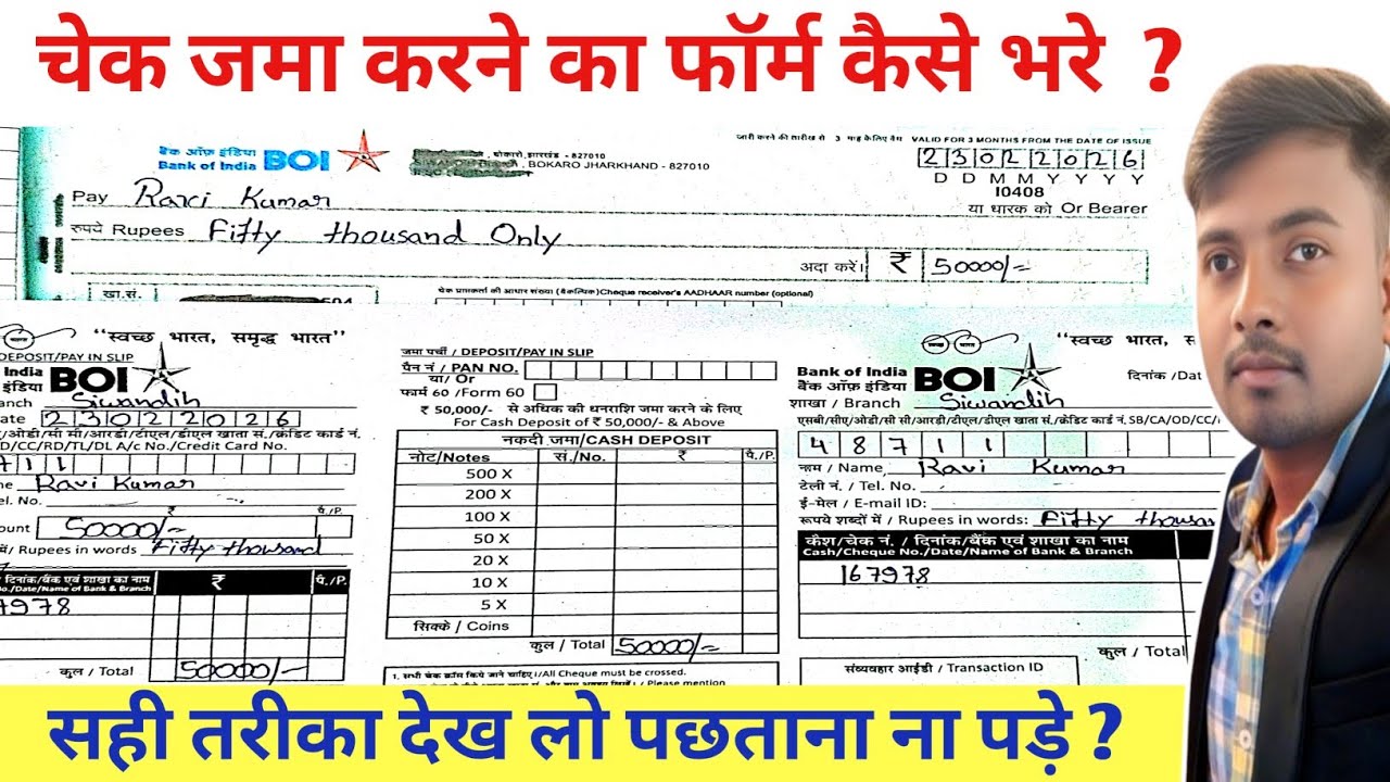 Bank me Cheque Kaise Jama Kare | How To Deposit Cheque In बैंक में चेक जमा करने का पूरा तरीका  2026