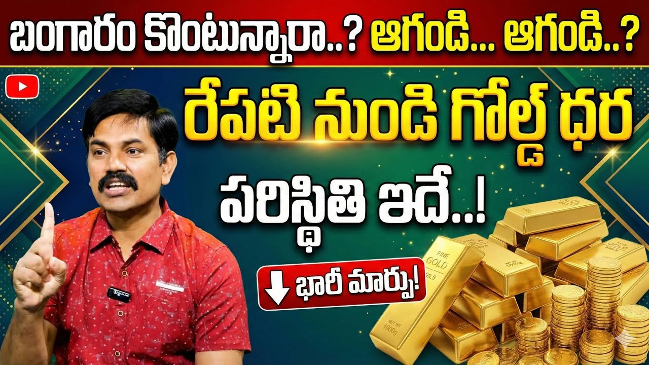 Today Gold Price In India 2026 | Today Gold Price in Hyderabad | Sundara Rami Reddy |SumanTV Naveena