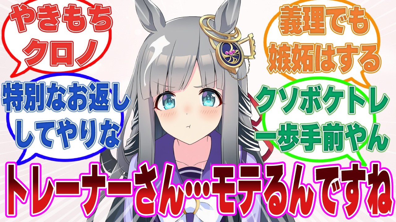 【SS】ホワイトデーのお返しをたくさん用意しているトレーナーにやきもちを焼きまくるウマ娘たち【ウマ娘/まとめ/反応集】