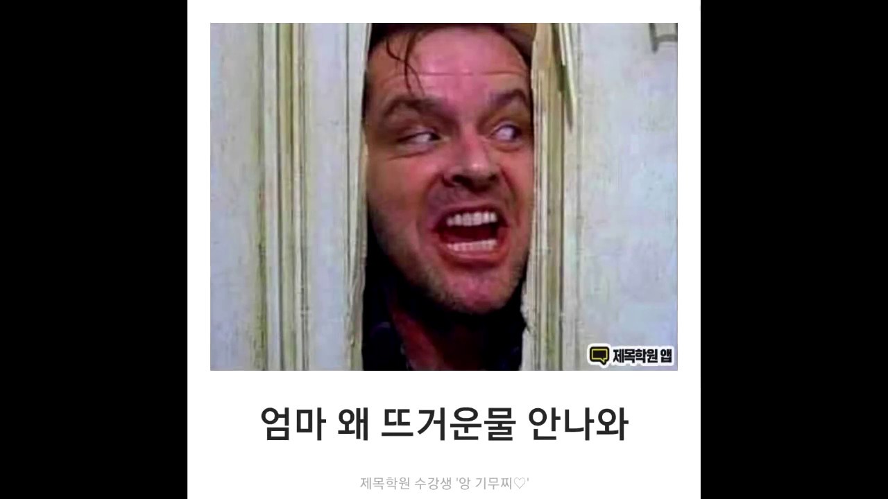 제목학원 레전드 #58