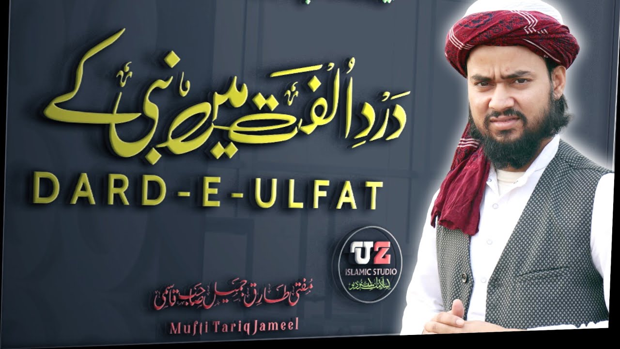 Darde Ulfat Me Nabi Ke | Mufti Tariq Jameel Qasmi New Naat | Uz Islamic Studio