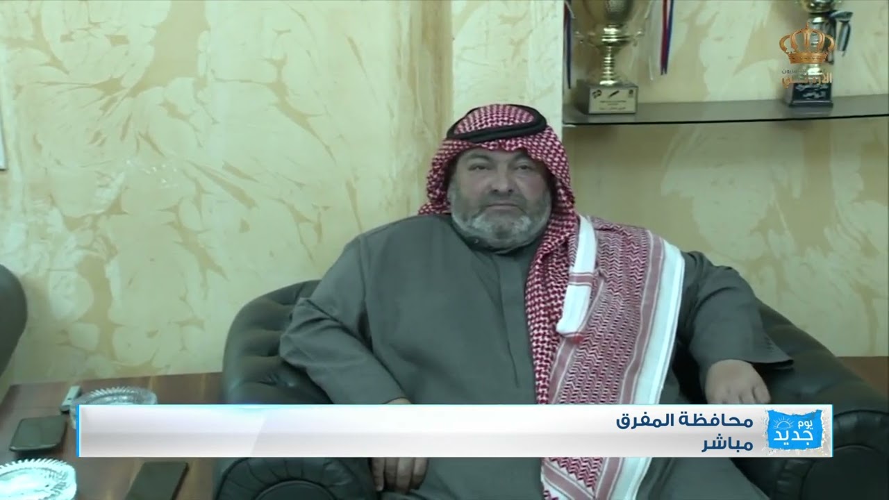 يوم جديد  نادي المفرق الرياضي