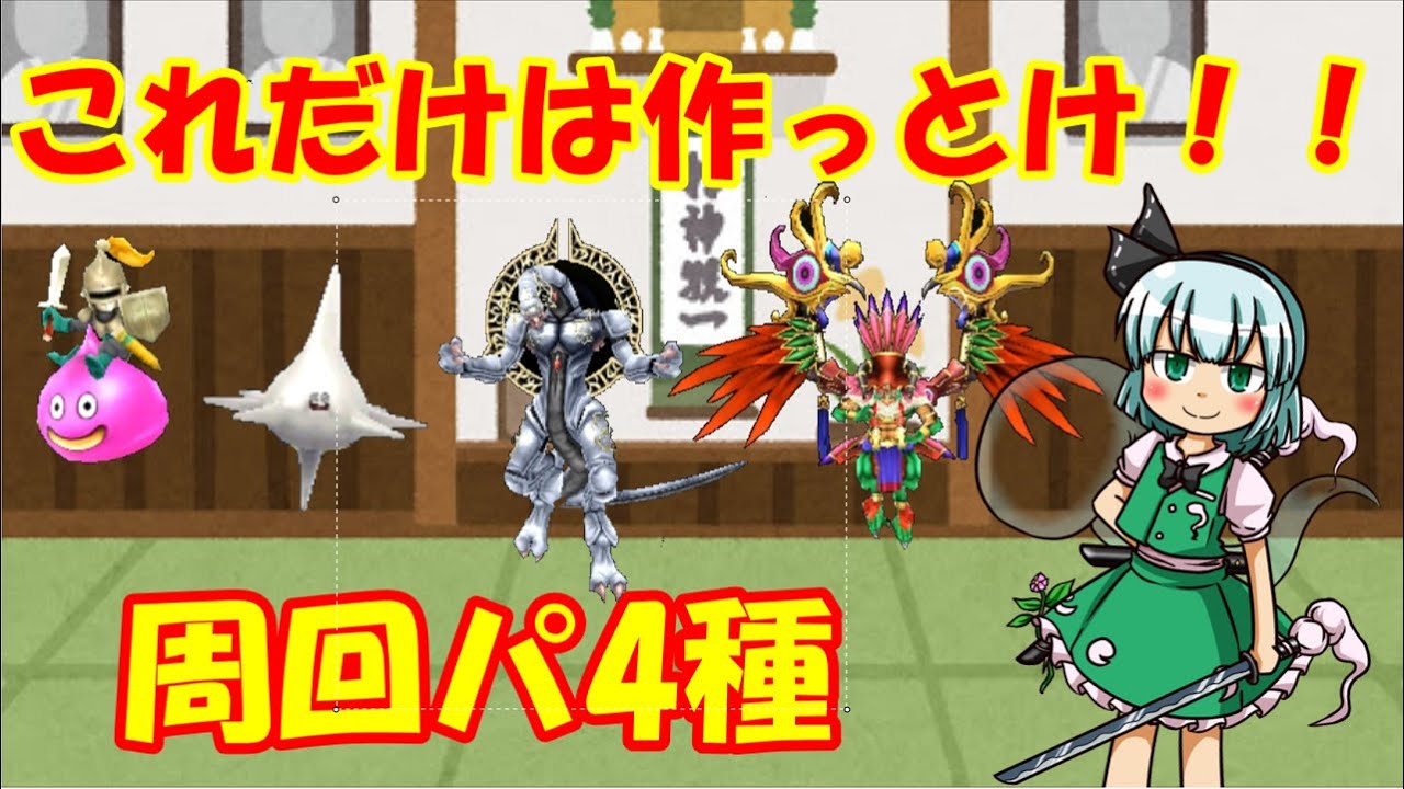 【イルルカSP】今さら聞けない！？周回パはこれを使え！【剣士妖夢のモンスター道場】【ゆっくり実況】