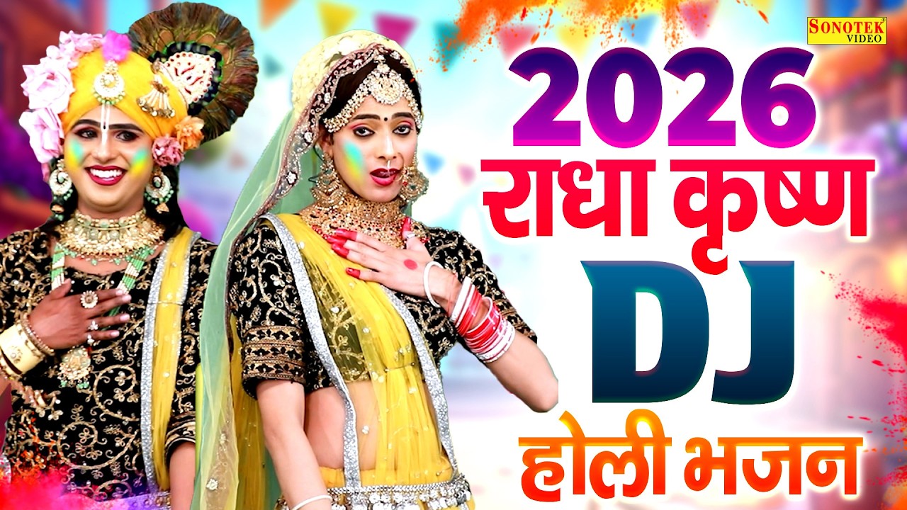 New Dj Remix Holi Song 2026, Radha Krishan Holi | Nonstop DJ Radha Krishan Holi, Holi Barsana 2026