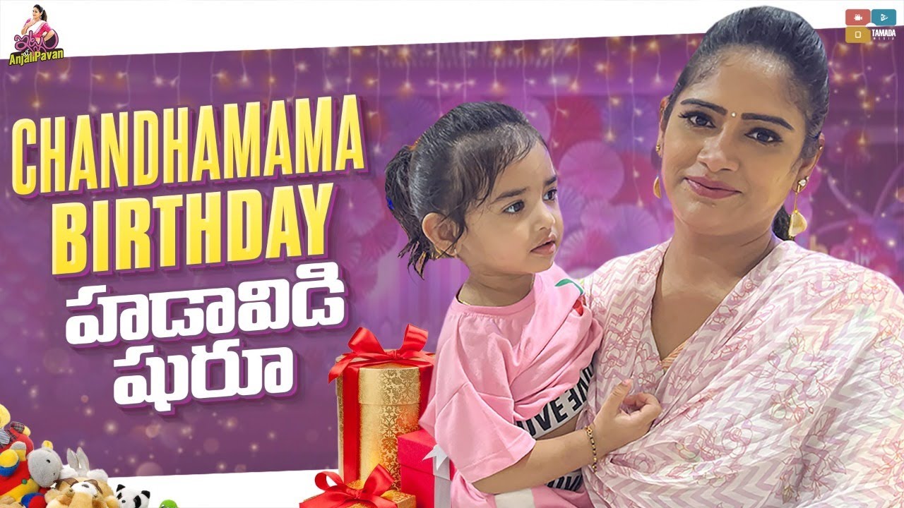 Chandamama Birthday Planning Started ||  Dhanvikashasha || Itlu Mee Anjaliapavan