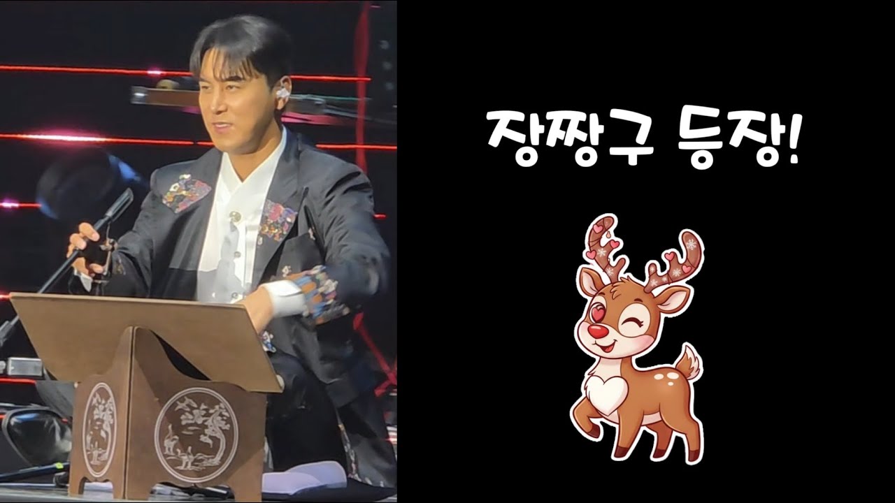 장짱구 등장😍(260228 호시절 9.11 MHz IN 광주)