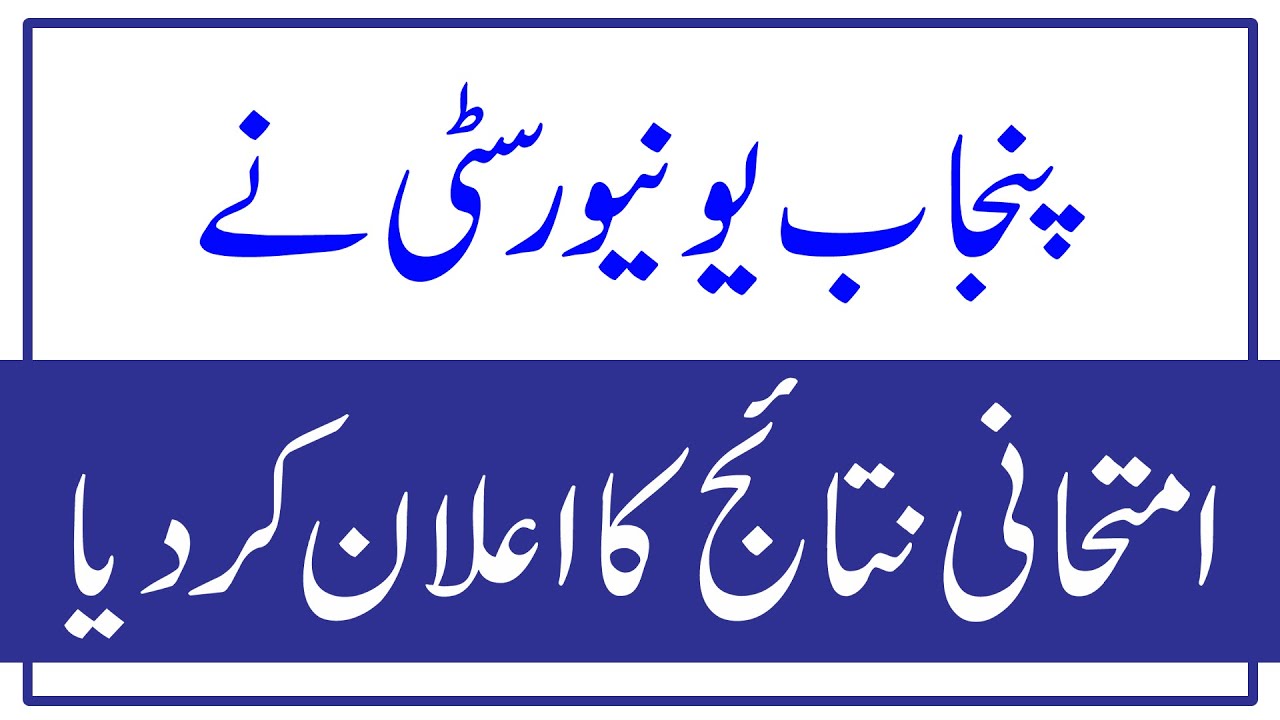 Punjab University B.Com Part 1 & 2 Result