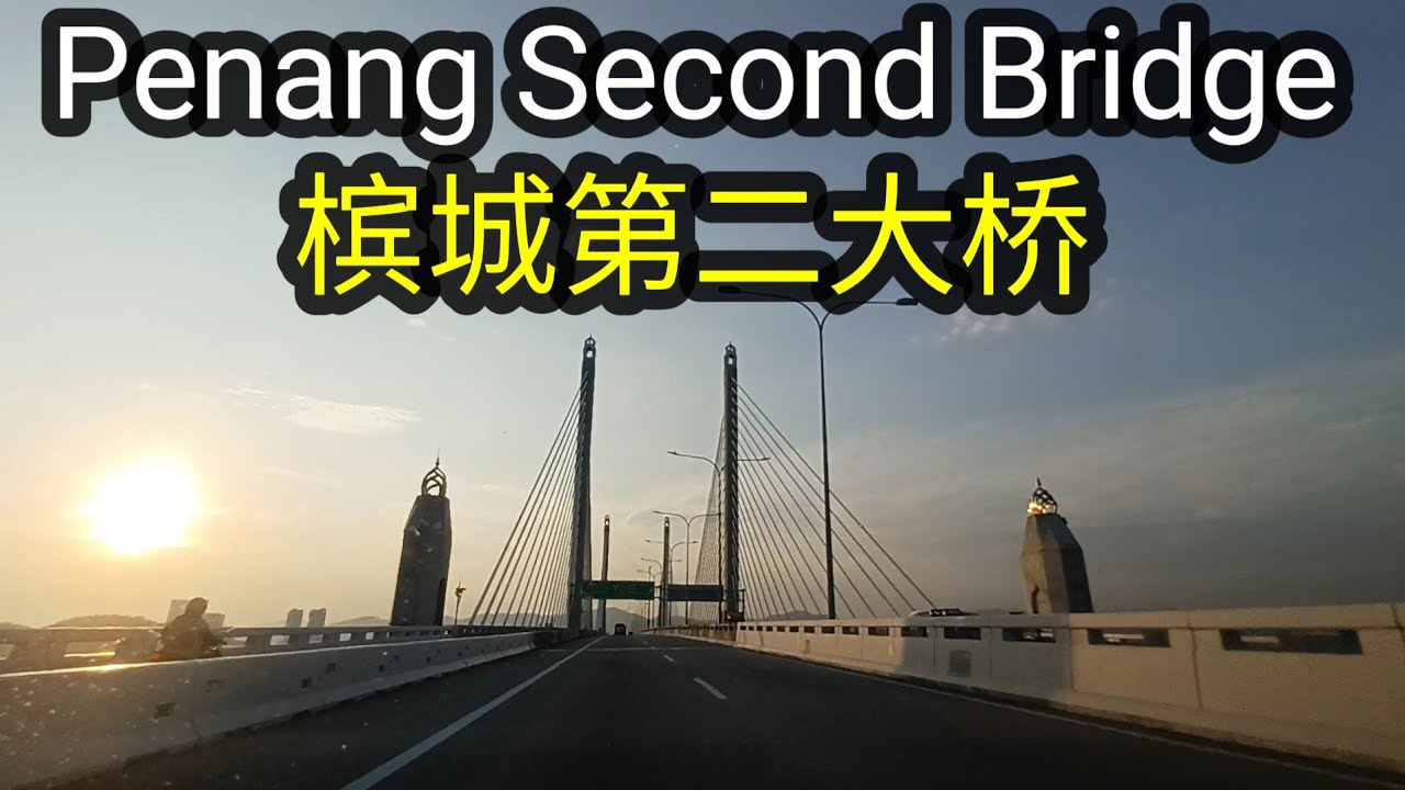The Sultan Abdul Halim Muadzam Shah Bridge or Penang Second Bridge 槟城第二大桥 #penang #bridge #槟城 #槟城大桥