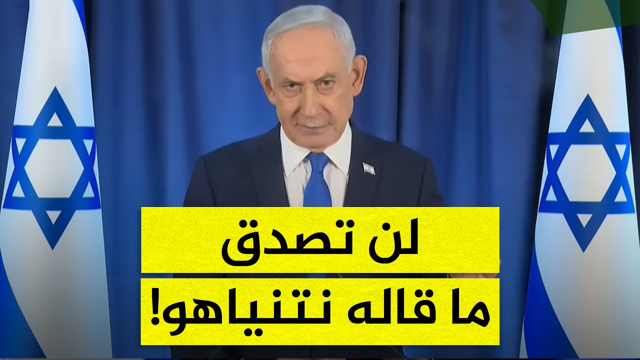 شاهد | أول ظهور رسمي لنتنياهو بعد أنباء وفاته.. لن تصدق ما قاله للصحفيين