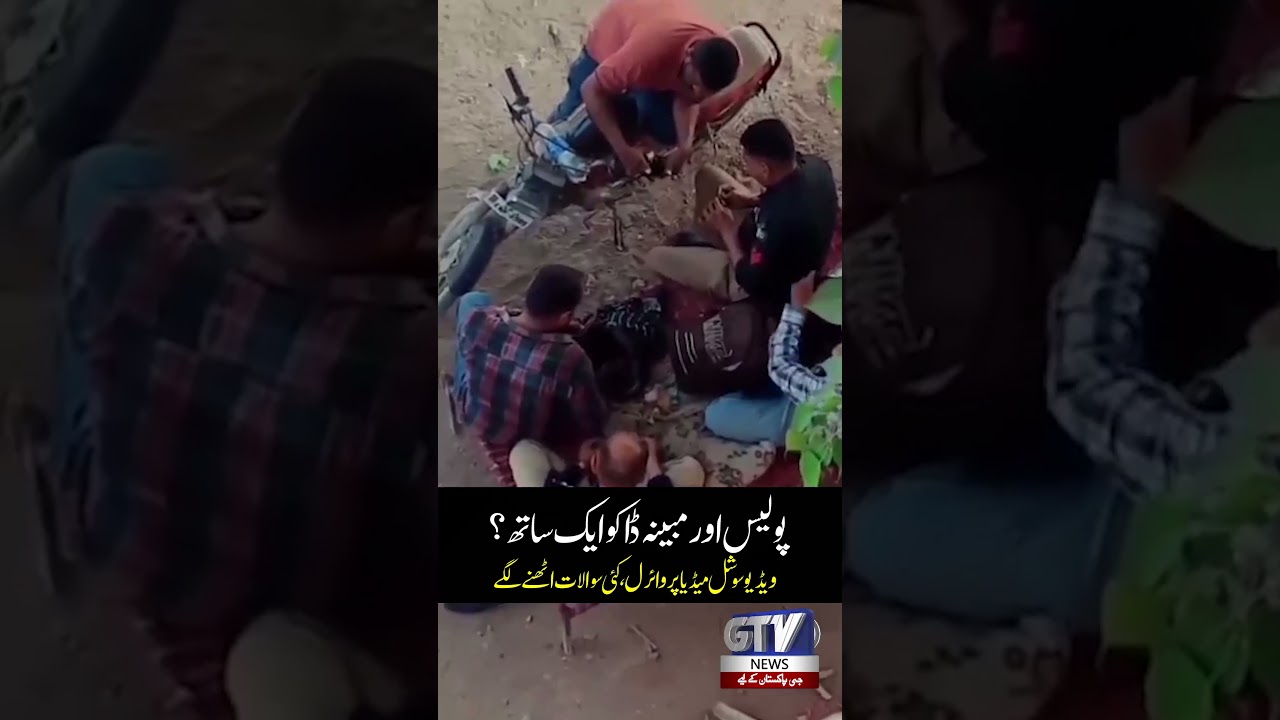 Police and Alleged Robbers Together? Viral Video Raises Serious Questions | GTV #shorts