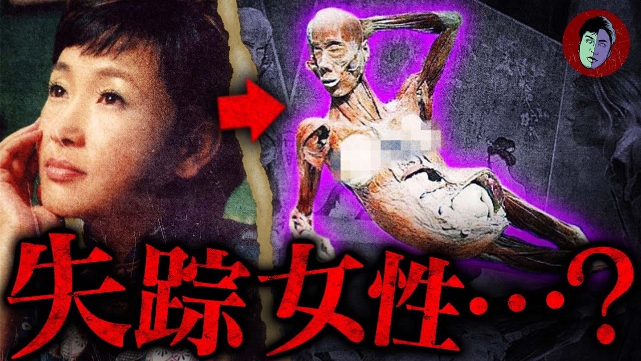 【閲覧注意】失踪女性がヤバい場所で見つかりました...