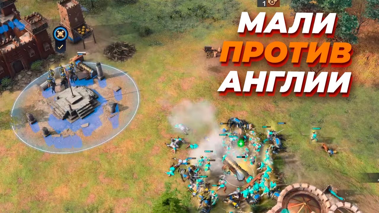МАЛИЙСКОЕ КОВАРСТВО против Английской мощи - эпическое 1х1 на ТОП уровне в Age of Empires IV