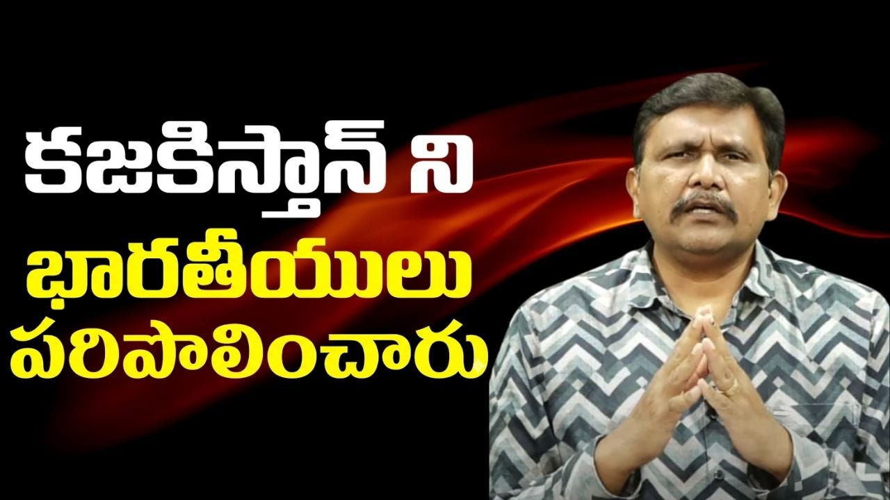 Kajakisthaan ruled by Indian kings  || కజకిస్తాన్ ని భారతీయులు పరిపాలించారు