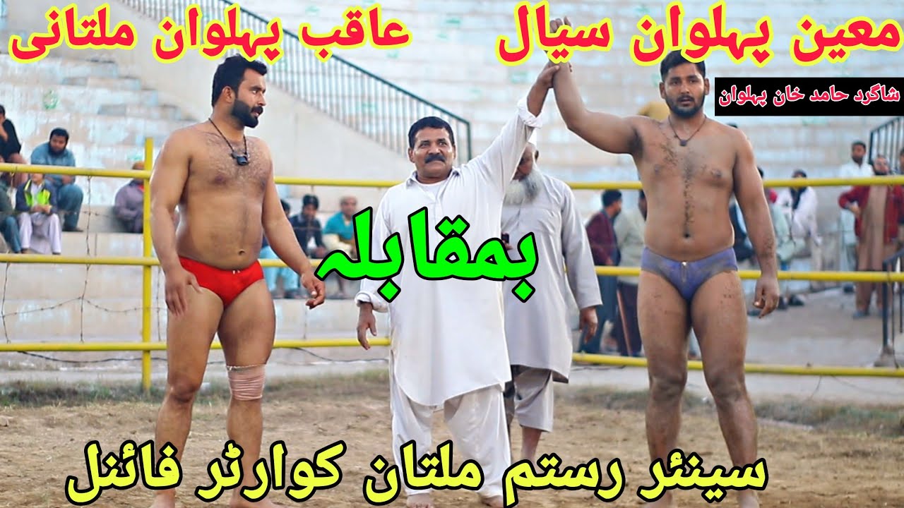 Moin Sial Pehlwan Vs Aqib Pehlwan Multani | Senior Rustam Multan Quarter Final 🔥💪