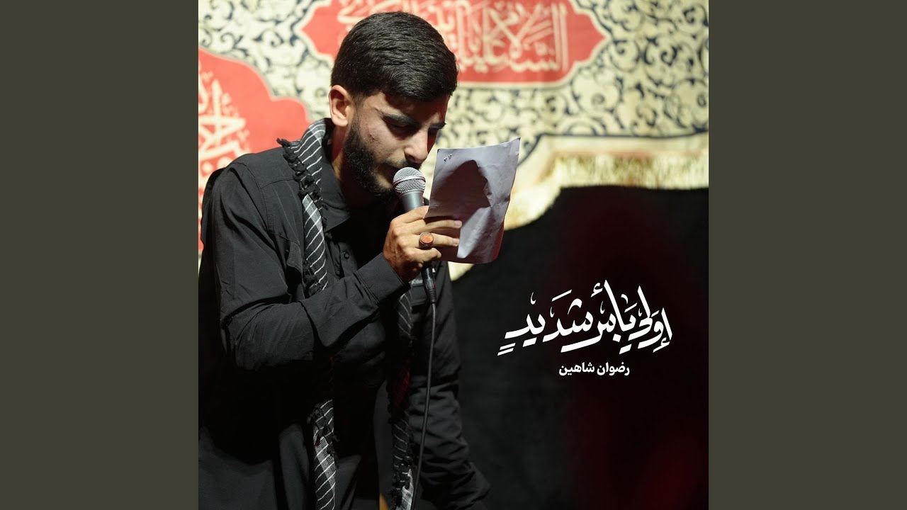اولي باس شديد