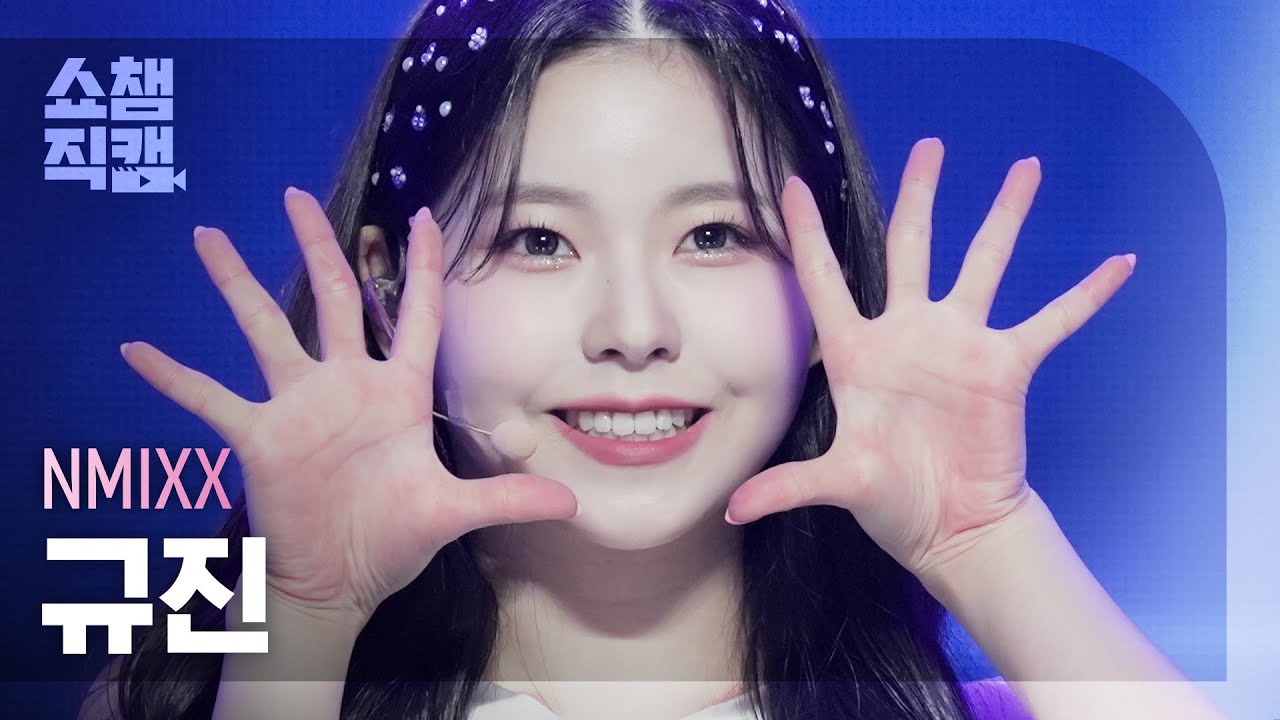[쇼챔직캠 4K] NMIXX KYUJIN - O.O (엔믹스 규진 - 오오) | Show Champion | EP.427