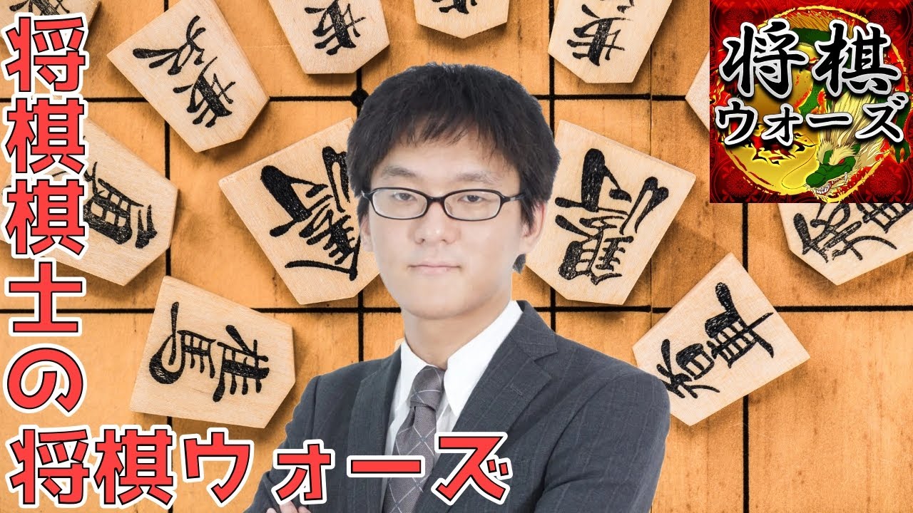 プロ棋士井出隼平の将棋ウォーズ指導実況14