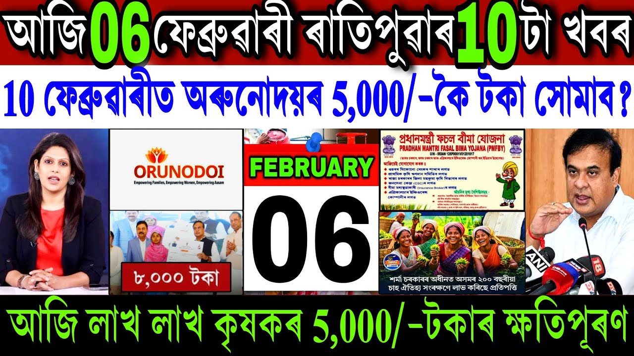 Assamese News Today 06 February 2026 || Arunodoi ₹-5,000 Release || Farmer ₹-5,000 || Shopping