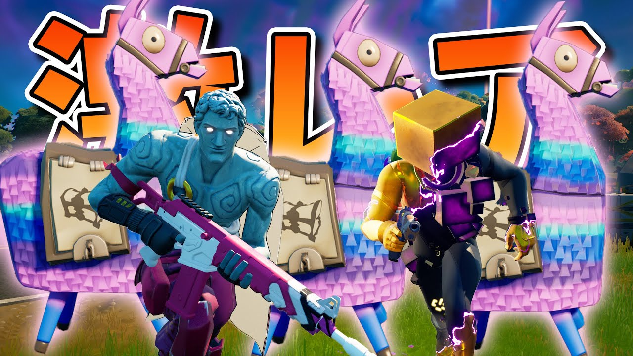 激レアに遭遇した！！！【フォートナイト】