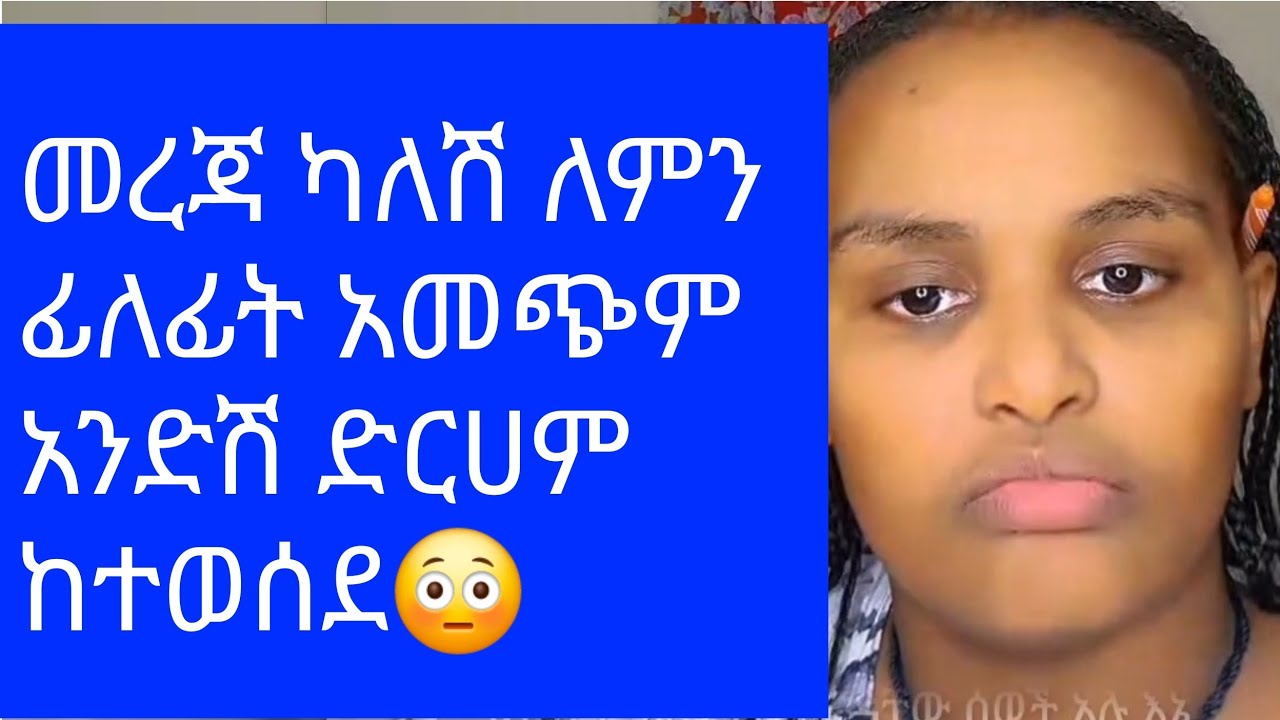 ሁሉም መረጃ አለን ምን ይዘሽ ከሰስሽ ዱባይ ከባዲ ህግ አለ 😱