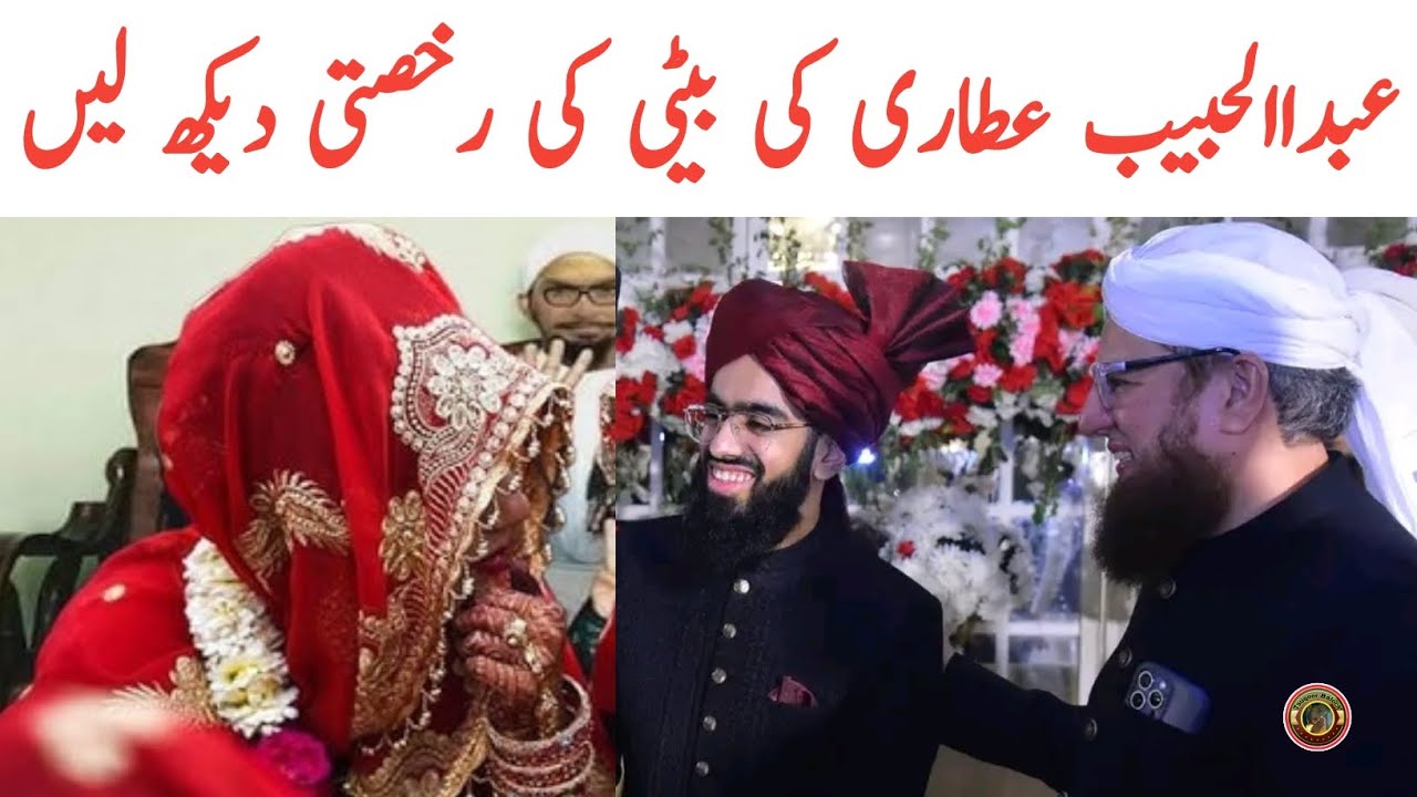 Abdul Habib Attari Daughter Wedding | Abdul Habib Attari Ki Beti Ki Shadi | Tauqeer Baloch