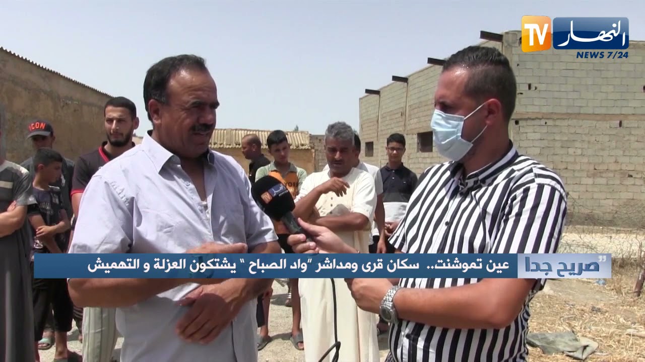 صريح جدا: عين تموشنت.. سكان قرى ومداشر 