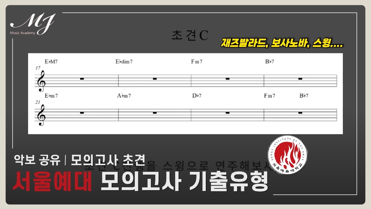서울예대 모의고사 초견