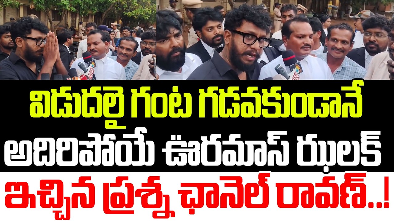Super Breaking News: Prashna Ravan Shocking Comments After Relasing | YSRCP | Praja Sankalpam